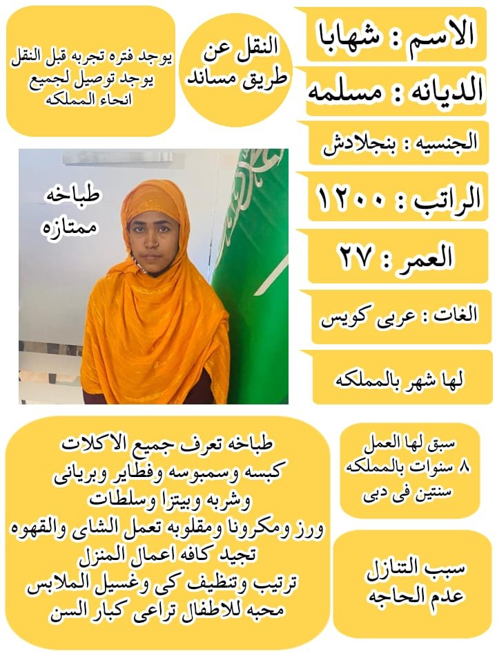 مكتب نقل كفالة عاملة منزلية